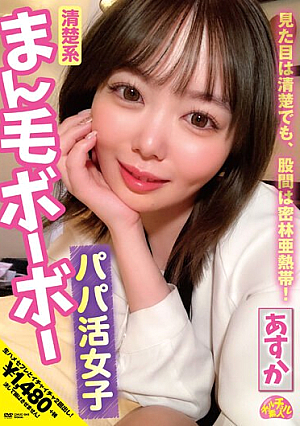 [Reducing Mosaic] Asuka Momose Asuka Momose Active Girl