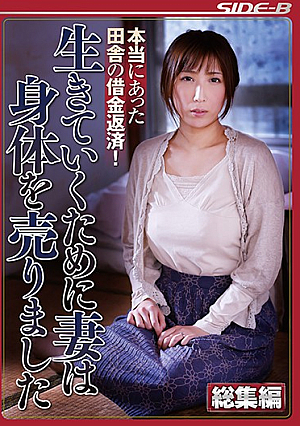  田舎のリアル借金返済！妻は生きるために体を売りました