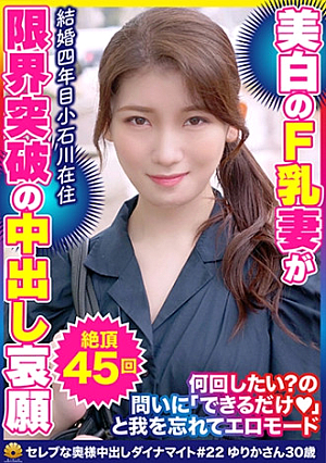 終始激しいピストンに絶頂を繰り返す清楚な美白肌奥様 ゆりかさん30歳 絶頂45回