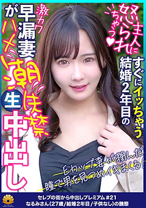 激カワ人妻に見つめられながらセックスファーストクラス奥様 なるみさん27歳