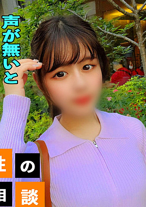 3日間限定1000pt【暴走モード突入】***snon*qyzj エッチの最中に声が出ないと切実に悩むキュートな19歳戸惑いながらもレクチャー受けると見事に覚醒して絶叫と絶頂を繰り返す大波乱セックス