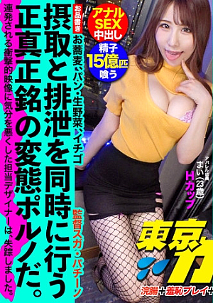 [Reducing Mosaic] [Eating and serving] The life activities that everyone does in their daily lives turn into perverted acts if they are done at the same time in front of the camera Tokyo Kancho 07 Mai (Apparel Clerk) [If you watch it, you will definitely see Lecture by an anal sex professional who can make you cum with anus Anal sex that can make even beginners cum (MGS video limited bonus video)]
