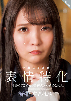 [Reducing Mosaic] Sorry For Being Cute Sorry For The Last Etch. Facial Specialization Aoi Kururugi
