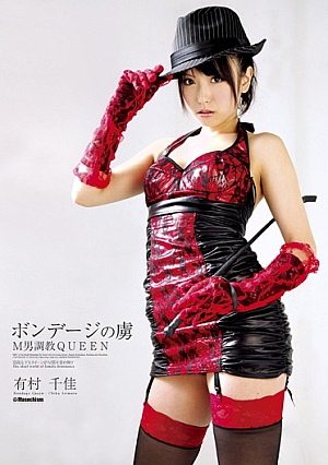 [Reducing Mosaic] Chika Arimura QUEEN M GONZO Man Obsessed With Bondage