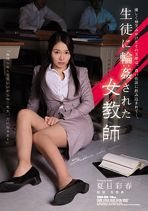 [Reducing Mosaic] Woman Teacher Natsume Saiharu That Has Been Gangbang Students