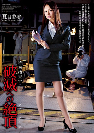 [Reducing Mosaic] Climax To The Secret Military Investigator Ruin Natsume Saiharu