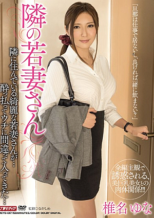 [Reducing Mosaic] Next Wife's Shiina Yuna
