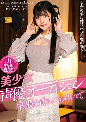 [Reducing Mosaic] Beautiful Girl Voice Actor Audition Getting Fucked In An Obscene Trap Kurumi Sakura