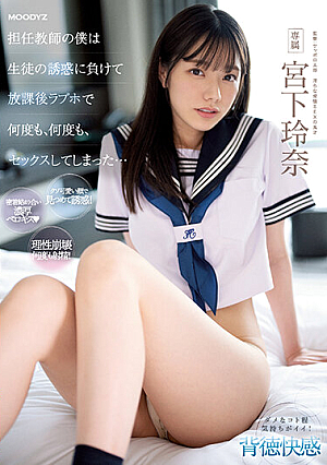 [Reducing Mosaic] As A Homeroom Teacher, I Succumbed To The Temptation Of A Student And Had Sex At A Love Hotel After School Over And Over Again... Rena Miyashita