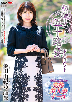 [Reducing Mosaic] First Shooting Age Fifty Wife Document Yukino Hishida