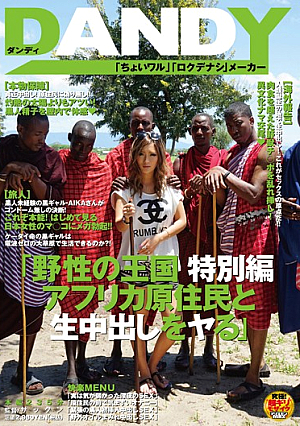 [Reducing Mosaic] To Do AIKA Cum Kingdom And Special Edition Africa The Natives Of Wild