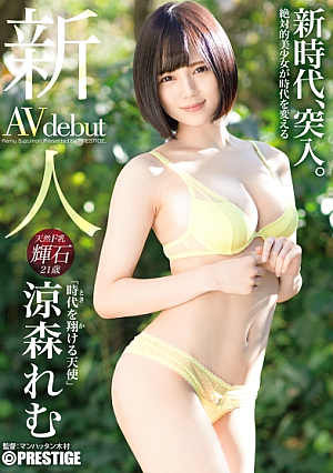 [Reducing Mosaic] Rookie Prestige Exclusive Debut Angel Flying Through The Ages Remu Suzumori