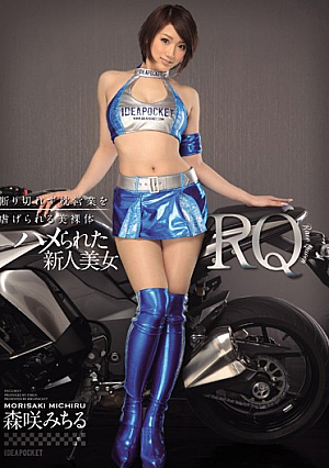 [Reducing Mosaic] ハメられた新人美女RQ 森咲みちる