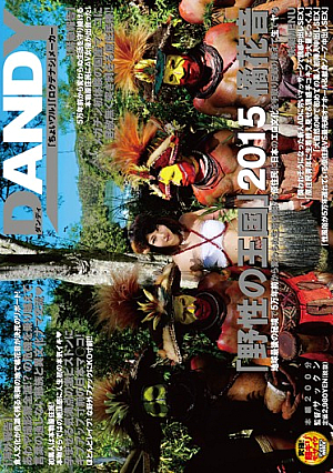 [Reducing Mosaic] Wild Kingdom 2015 Tachibanahana-on Earth Last Unexplored Region In The 5 To The Natives To Continue The Life Unchanged From Million Years Ago A Raw Teach Proceeds Gait Japanese Erotic Culture Do