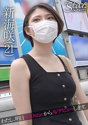新海咲