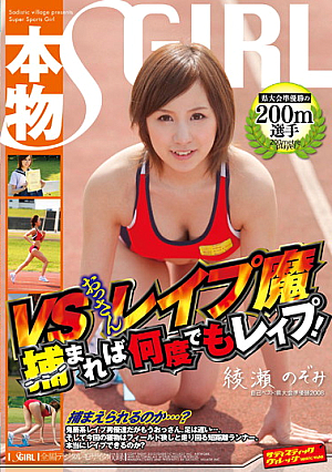  鬼VS本物選手 200m走者県大会 捕まえたら何度もレイプレイプ！