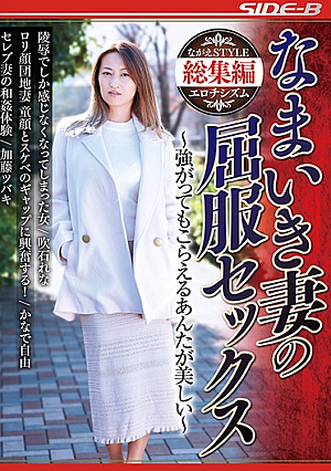  ナマキ妻のいいなりセックス