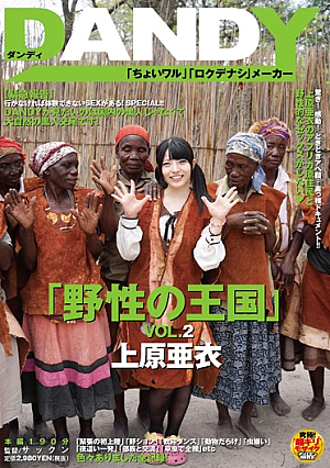 [Reducing Mosaic] "Kingdom Of Wild" VOL.2 Ai Uehara
