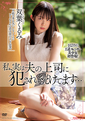 [English Subtitle] 私、実は夫の上司に犯●れ続けてます… 双葉くるみ