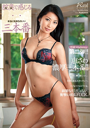 [Reducing Mosaic]  マドンナを捧げる第二弾！膣で感じる本当に気持ちいい膣奥3本番 恵沢