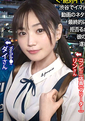Absolutely not Better than him His girlfriend completely fell in love with him and found a modern couple in NTR Shibuya. If you listen to the story, it seems like he's a YuTber who can't sell lol. He seems to be always looking for material for videos and appears in AV with his girlfriend. When he invites her to him, she is so excited that it goes viral, and in the end, she decides to appear on the show thinking about him... She refuses, saying ``I'm scared'' and ``I don't like it'' when she is in front of the actor, but she cries when she sees a huge penis that she has never seen before. She is deeply fucked... Her pussy feels a huge flood as another man's dick is inserted smoothly in front of him, and she jumps up and down and finally falls completely in a place where he can't see... Creampie without permission in a heated place lol