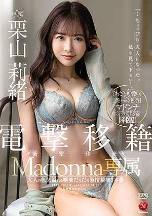 [Reducing Mosaic] 電撃移籍 Madonna専属 栗山莉緒 大人の色気溢れる唾液だらだら激情接吻3本番
