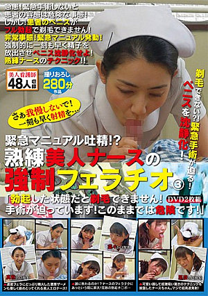 It Can Not Be Shaved? !Approaching Emergency Surgery!It Calmed Down The Penis!Emergency Manual 吐精! ? Skilled Beauty Can Not Be Forced Fellatio 3 "shaved It's Erect State Of The Nurse!Surgery Is Imminent!This Remains In Is Dangerous! "