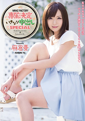 [Reducing Mosaic] WANZFACTORY専属決定 いきなり中出しSPECIAL 麻倉憂