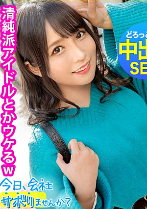 [Reducing Mosaic] 清純派アイドルにFUCKコテコテ関西弁の地下アイドル(バーガー屋店員)と行くアクティブ系爽やかサボり旅エロすぎるデカ尻で、数々の枕営業を成功させた敏腕マコ業界の闇話色々聞けたので、僕らもセックス頂いちゃいました：今日、会社サボりませんか in渋谷