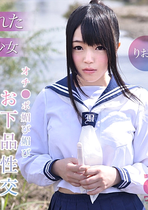 【孕ませられたセーラー服美少女】オチポ媚び媚びお下品性交 りおな