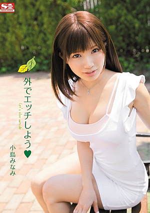 [Reducing Mosaic] 外でエッチしよう 小島みなみ