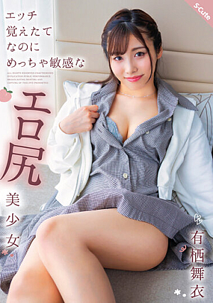 [Reducing Mosaic] Erotic Ass Beautiful Girl Who Is Very Sensitive Even Though She Just Learned Sex Mai Arisu