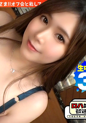 ロハ娘歓迎【爆F乳ホルスタ裏垢美女ゲッチュ】【裏垢フォロワーとロハぱこオフ会】【爆乳ピンクちくび爆尻美白まさに男の淫夢グループBODY】【感度最高の感動体験なま膣挿入の圧が凄くて2連NN】アフターサービスも…完備行き過ぎお掃除フェラから極上手コキでもう1発特濃3発ロハ体験…好：ロハ娘歓迎好2人目