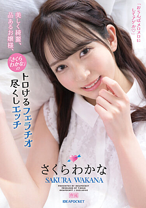 [Reducing Mosaic] A Beautiful, Classy Lady, "Sakura Wakana"'s Fellatio Exhausted Etch Wakana Sakura