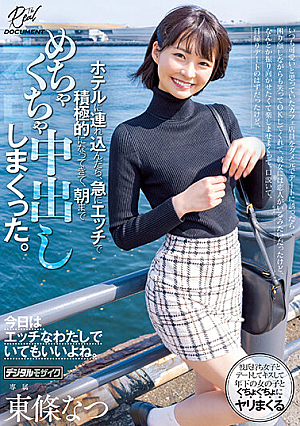 [Reducing Mosaic] When I Asked The Cafe Clerk, Who I Always Thought Was Cute, Out On A Date, He Smiled And Said OK, Even Though He Had A Troubled Expression On His Face. I Came And Had A Messy Vaginal Cum Shot Until Morning. Natsu Tojo