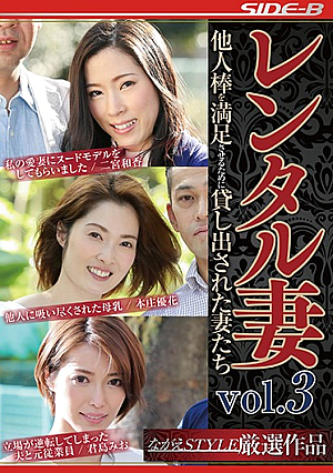 [English Subtitle]  レンタル妻 VOL3 他人棒を満たすために貸し出された妻たち