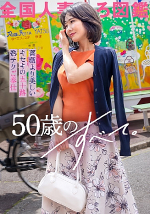 [50 years old, more beautiful than a rose] Even at this age, she has firm beautiful breasts, a big butt, and a skilled service technique, it feels so good that my precum is dripping. Even after inserting her dick, she is still a young girl who uses her hips as expected Her technique is different from that of wwwwww Old stories that get excited before sex Even so, the wife who talks a lot has a Showa feel (lol) After all, having sex with someone of the same generation is kind of creepy (lol) at Yatsu Station, Narashino City, Chiba Prefecture