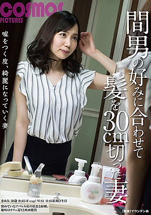 [Reducing Mosaic] 間男の好みに合わせて髪を30cm切った妻