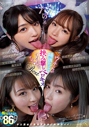 ウチらが唾液たっぷり挟み撃ちベロキスでイカせてアゲルBEST