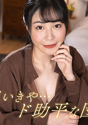 清楚と思いきや、ド助平な団地妻！