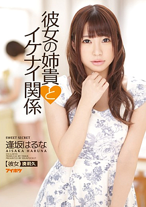 [Reducing Mosaic] Her AneTakashi And Naughty Relationship Osaka Haruna