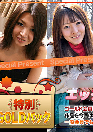 ゴールドパック 20歳