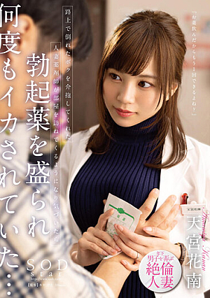 [Reducing Mosaic] 路上で倒れたボクを介抱してくれた人妻薬剤師が部屋を訪ねてくるようになり気づいたら勃起薬を盛られ何度もイカされていた… 天宮花南