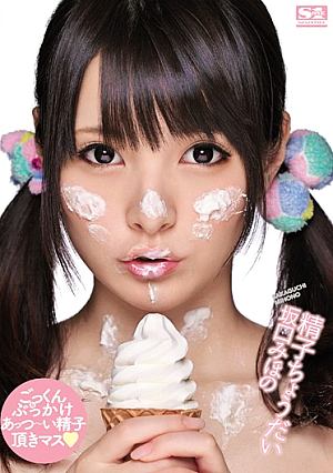 [Reducing Mosaic] 精子ちょうだい 坂口みほの