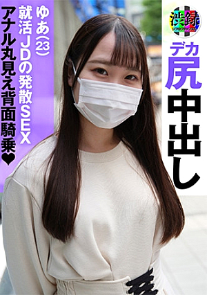 渋録ch ゆあ