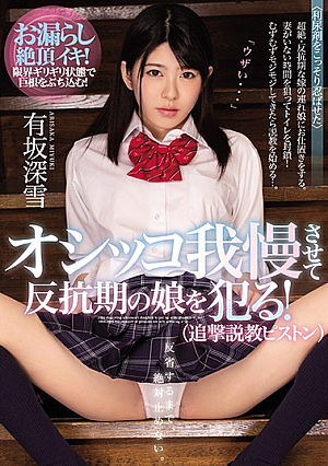 Punsure To Endure And Commit A Rebellious Daughter! (Pursuit Sermon Piston) Araka Miyuki