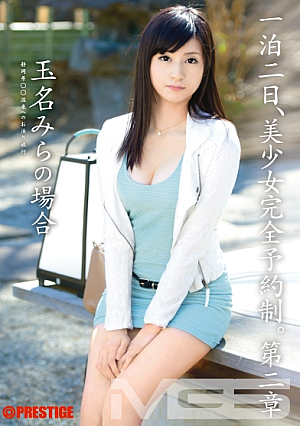 [Reducing Mosaic] One Night And Two Days, Beautiful Girl Reservation Required Chapter 2 ~Mira Tamana's Case~