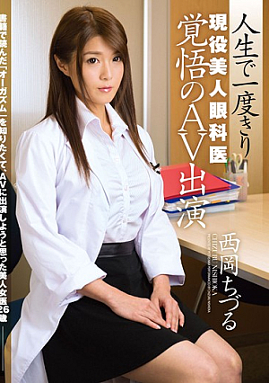 [Reducing Mosaic] AV Appearance Of A One-time Active Duty Beauty Ophthalmologist Prepared In Life Nishioka Chizuru