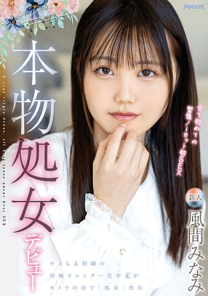[Reducing Mosaic] Real Virgin Debut, First Tense Uncut Sex For The First Time, Minami Kazama