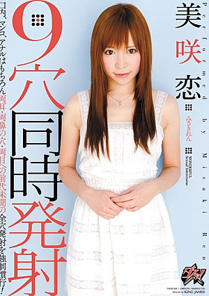 [Reducing Mosaic] Misaki Love Simultaneous Firing A 9-hole